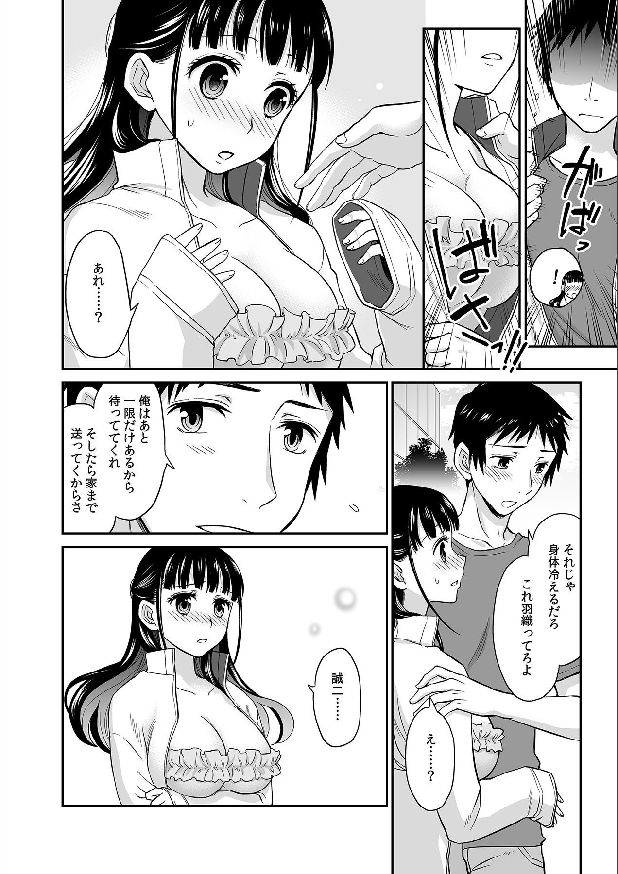 Kare to no Sex ja Ikenai kara… Atashi no Koko ni Irete Hoshii no... Ch.2 page 8 full