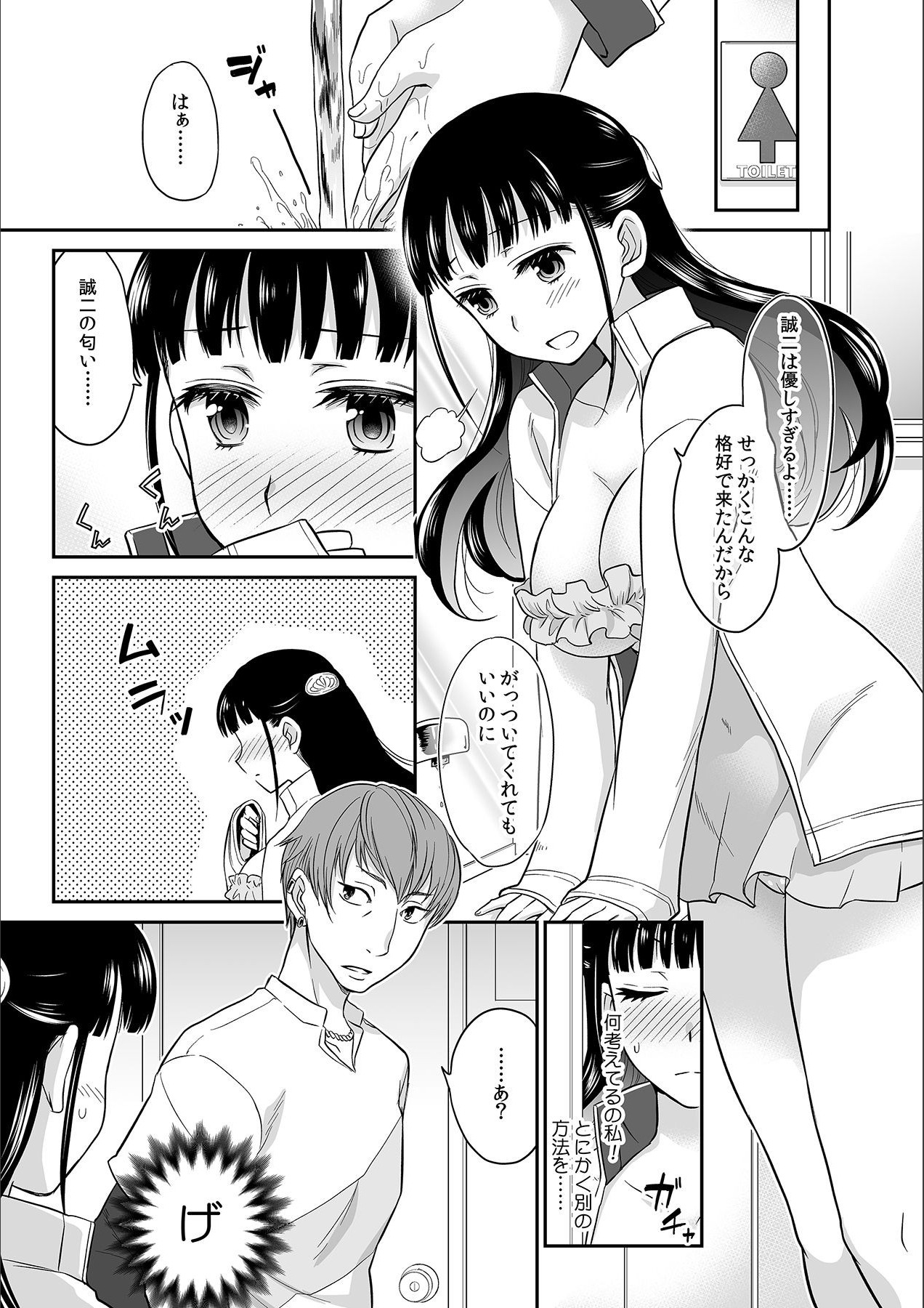 Kare to no Sex ja Ikenai kara… Atashi no Koko ni Irete Hoshii no... Ch.2 page 9 full