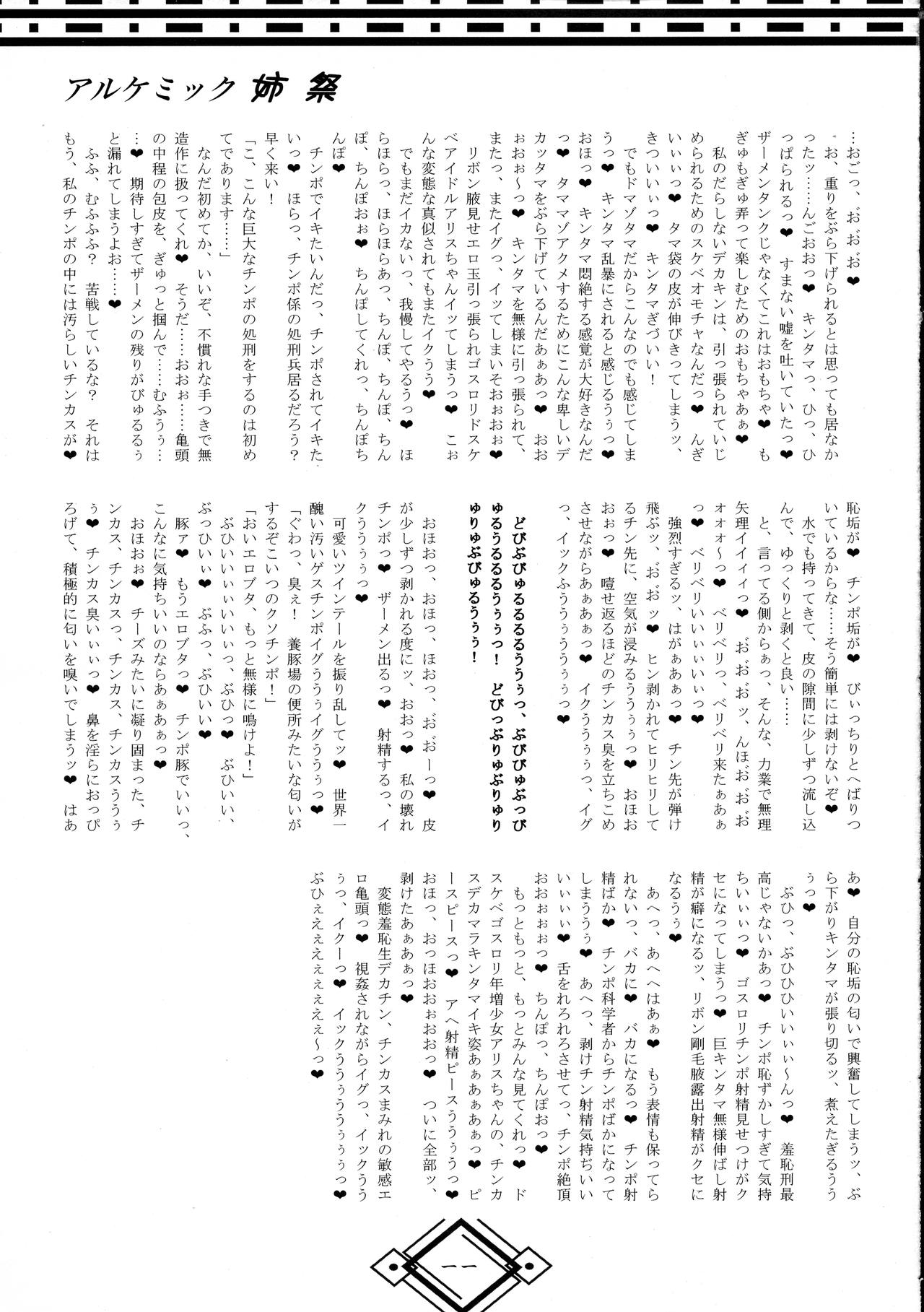 Alchemic Ane Matsuri page 11 full