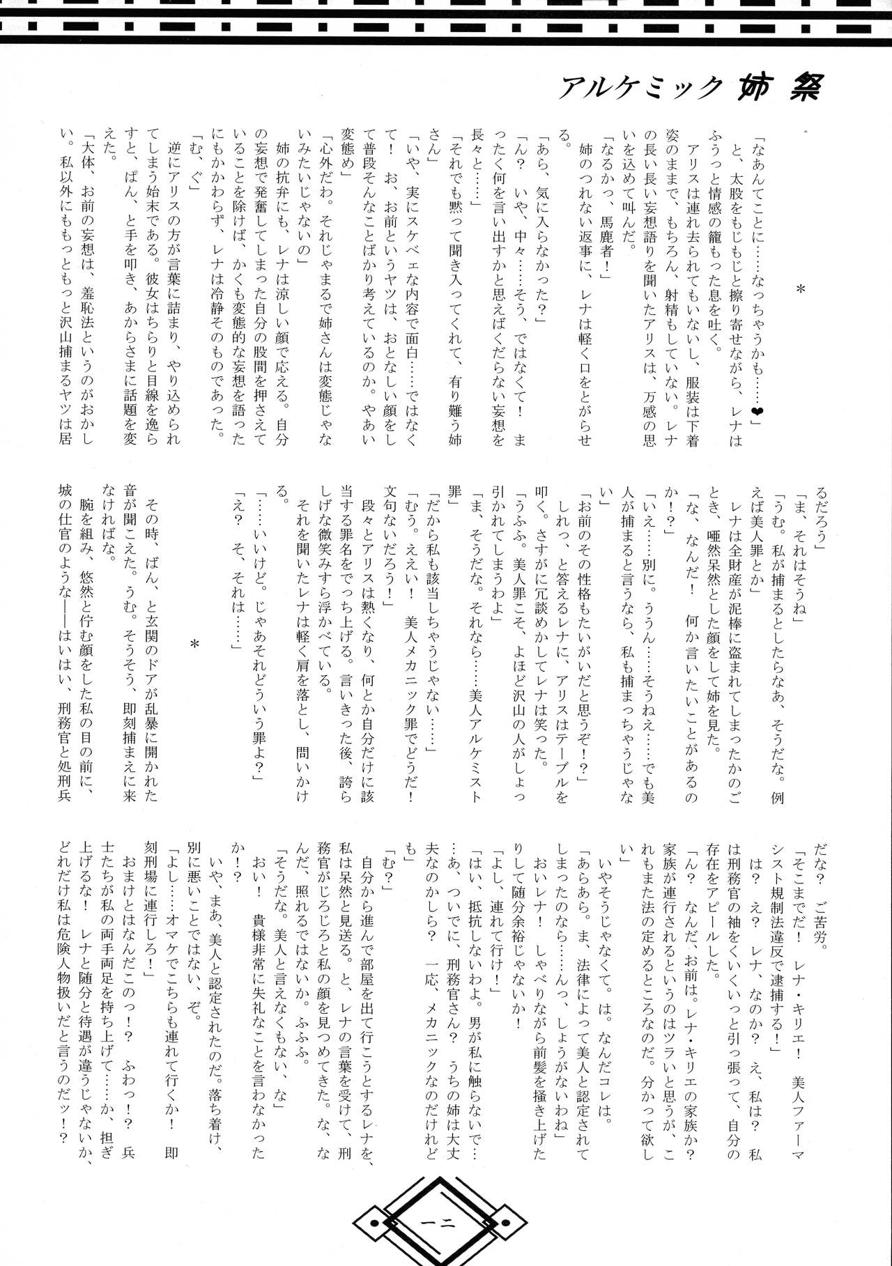 Alchemic Ane Matsuri page 12 full