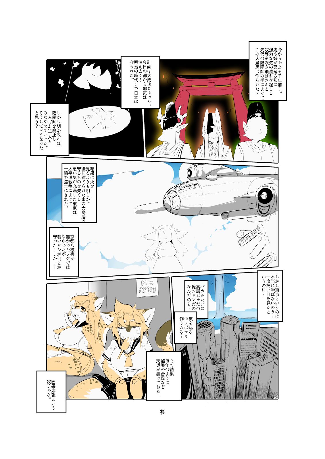 Shinsai Ranbu page 4 full