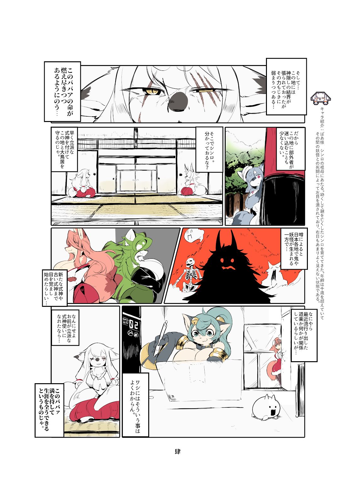 Shinsai Ranbu page 5 full
