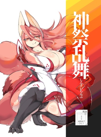 [Uchuu Neko-juu Kougyou (Inukon Geek.)] Shinsai Ranbu [Digital] cover