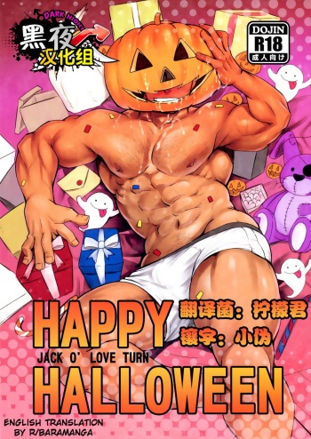 (Ossan Paradise) [Rycanthropy (Mizuki Gai)] HAPPY HALLOWEEN [English] cover