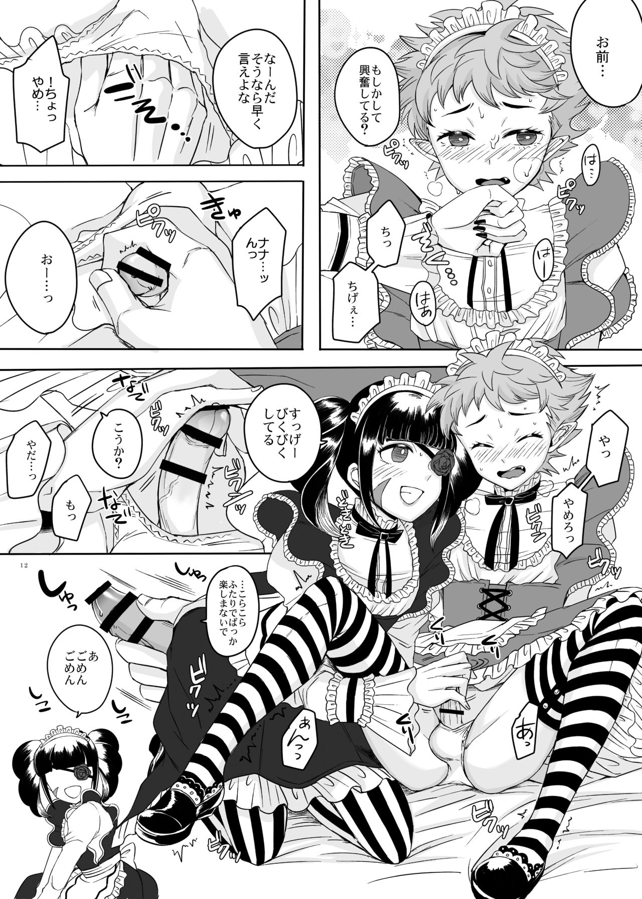 Higashikyou Meido page 11 full