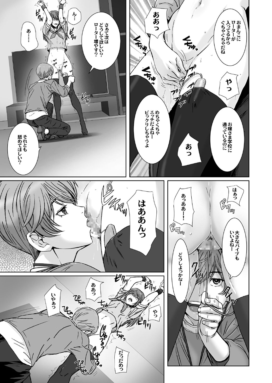 【闇夜の黙示録～蠢く狂人～】第一話＋第二話 page 11 full