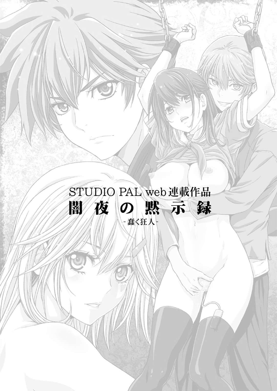 【闇夜の黙示録～蠢く狂人～】第一話＋第二話 page 2 full