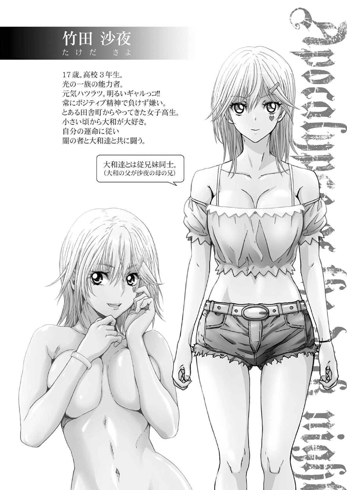 【闇夜の黙示録～蠢く狂人～】第一話＋第二話 page 3 full