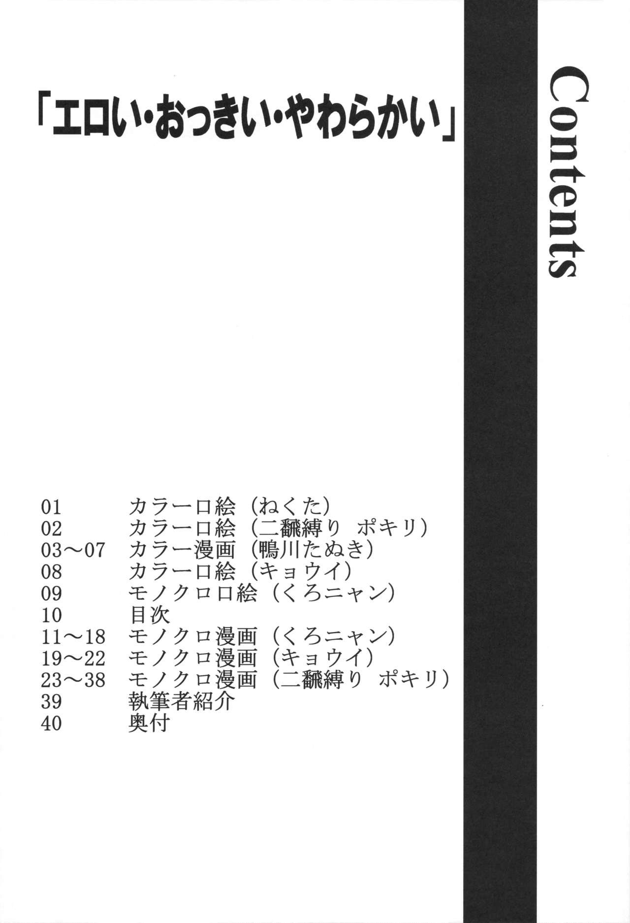 "Eroi Okkii Yawarakai" page 11 full
