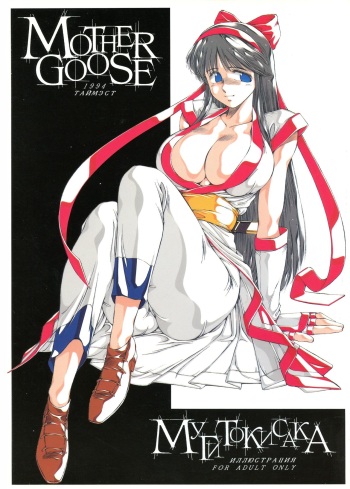 (C47) [TIMEST (Tokisaka Mugi)] MOTHER GOOSE (King of Fighters, Bishoujo Senshi Sailor Moon, Samurai Spirits) cover