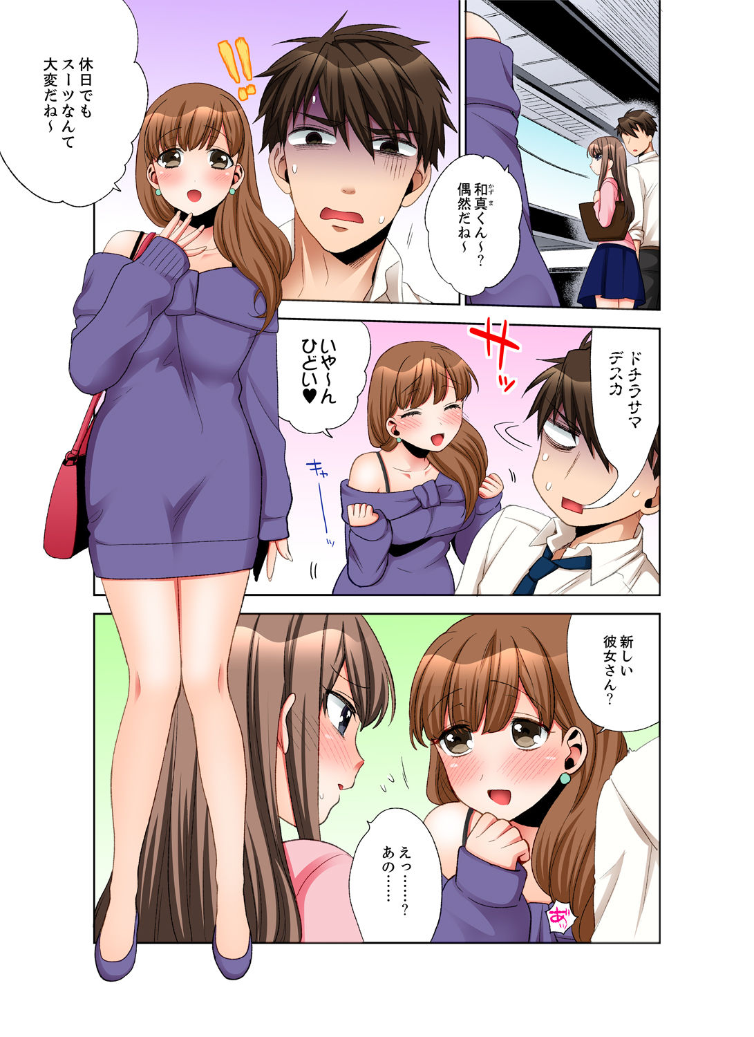 会社の後輩にうっかり挿入！？―勤務中にエッチだめぇ…！【合本版】2 page 11 full