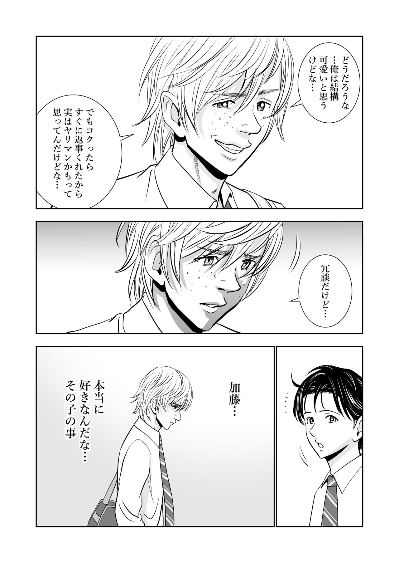 Haru Kurabe page 11 full