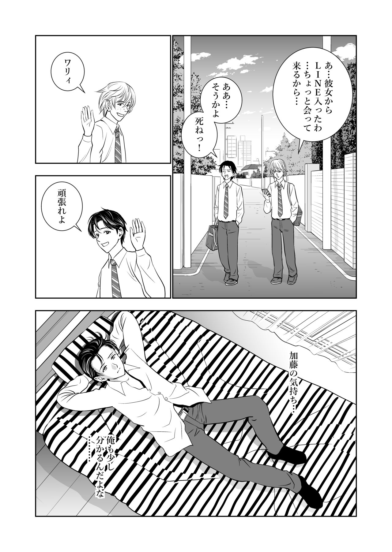 Haru Kurabe page 12 full