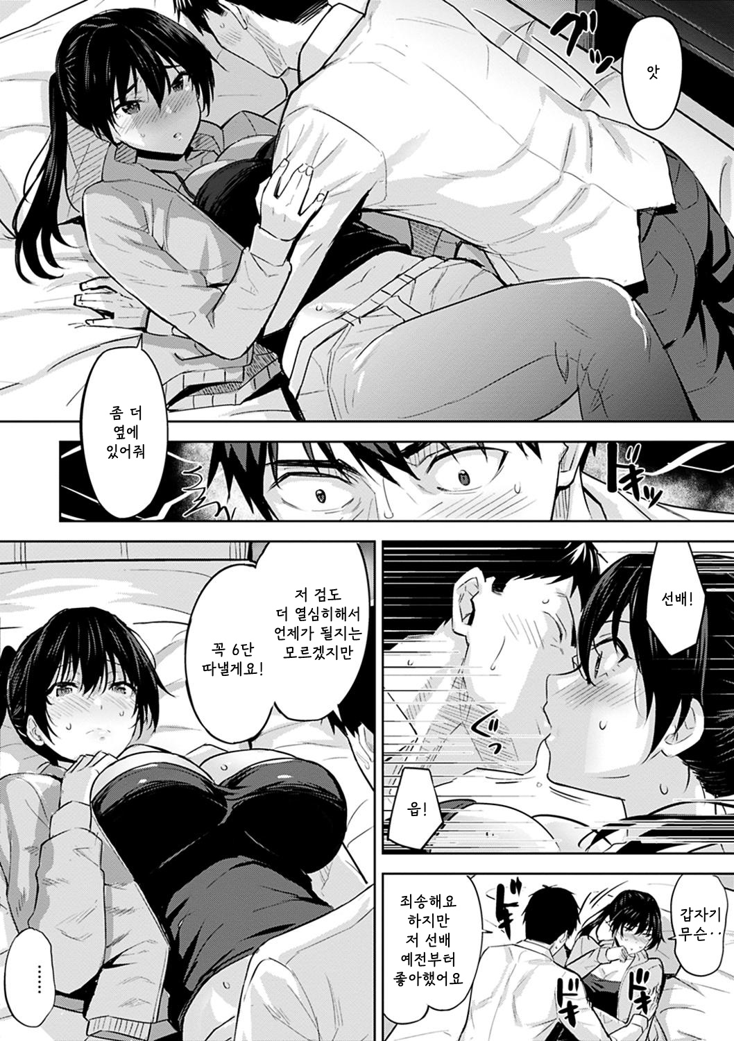 Futari Geiko page 6 full