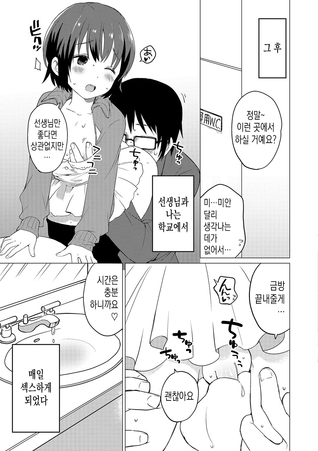 Jikan Teishi de Sensei to! | 시간 정지로 선생님과! page 11 full