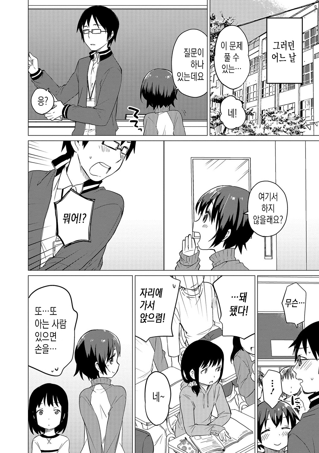 Jikan Teishi de Sensei to! | 시간 정지로 선생님과! page 12 full