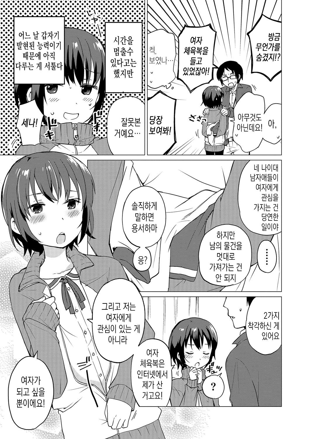 Jikan Teishi de Sensei to! | 시간 정지로 선생님과! page 3 full