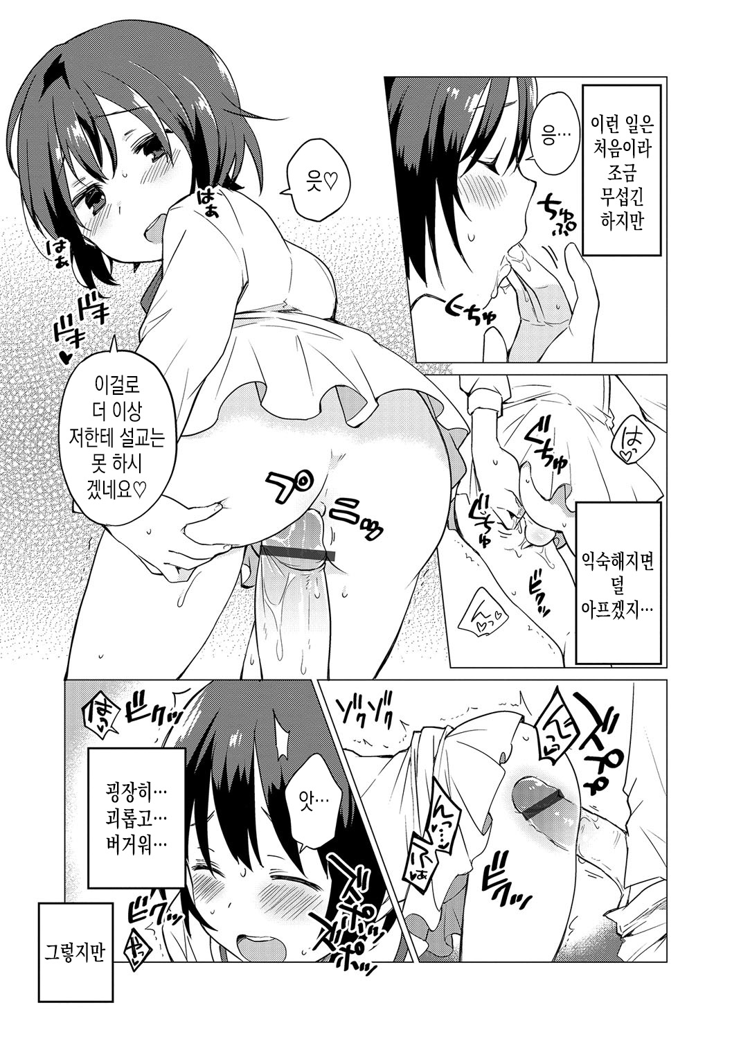 Jikan Teishi de Sensei to! | 시간 정지로 선생님과! page 5 full