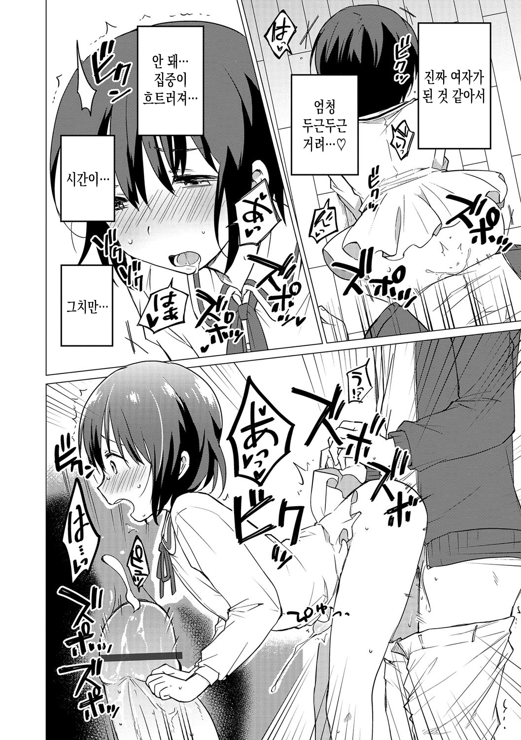 Jikan Teishi de Sensei to! | 시간 정지로 선생님과! page 6 full