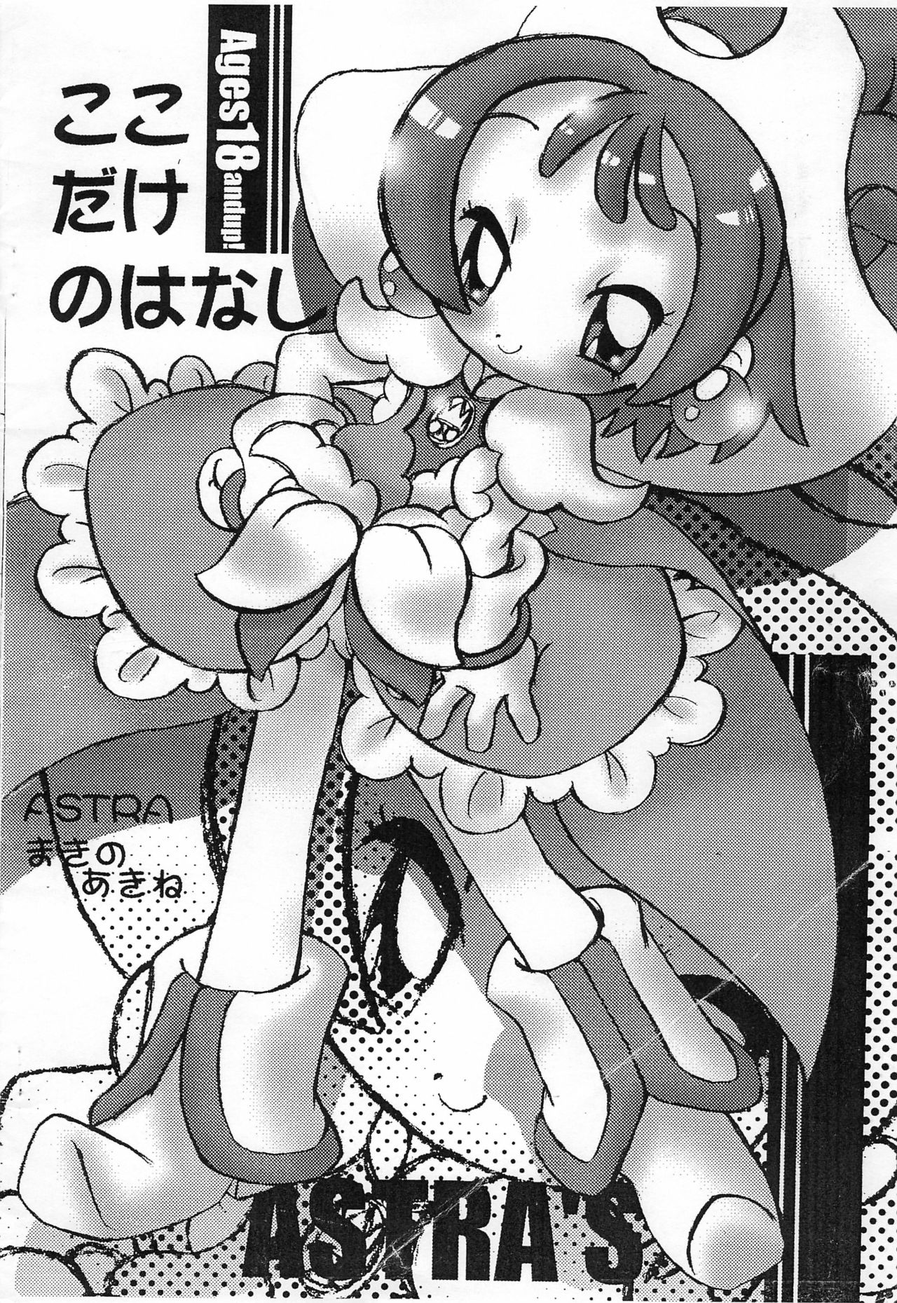 Koko dake no Hanashi page 1 full