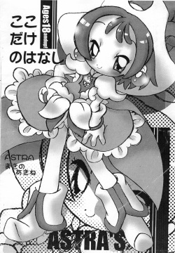 Koko dake no Hanashi