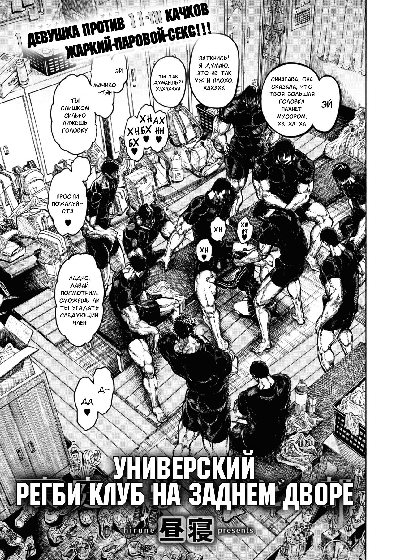 Uraniwa Daigaku Rugby-bu | Универский регби клуб на заднем дворе - Page 3 -  Comic Porn XXX