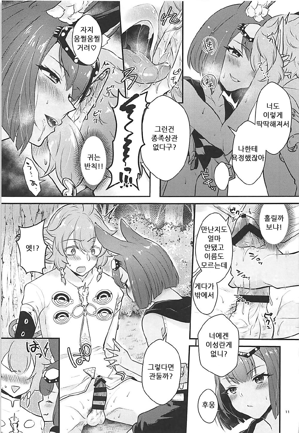Hound-chan wa Ecchi ga Shitai. | 하운드쨩은 사냥이 하고 싶어. page 10 full