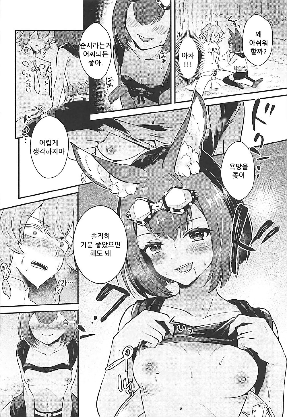 Hound-chan wa Ecchi ga Shitai. | 하운드쨩은 사냥이 하고 싶어. page 11 full