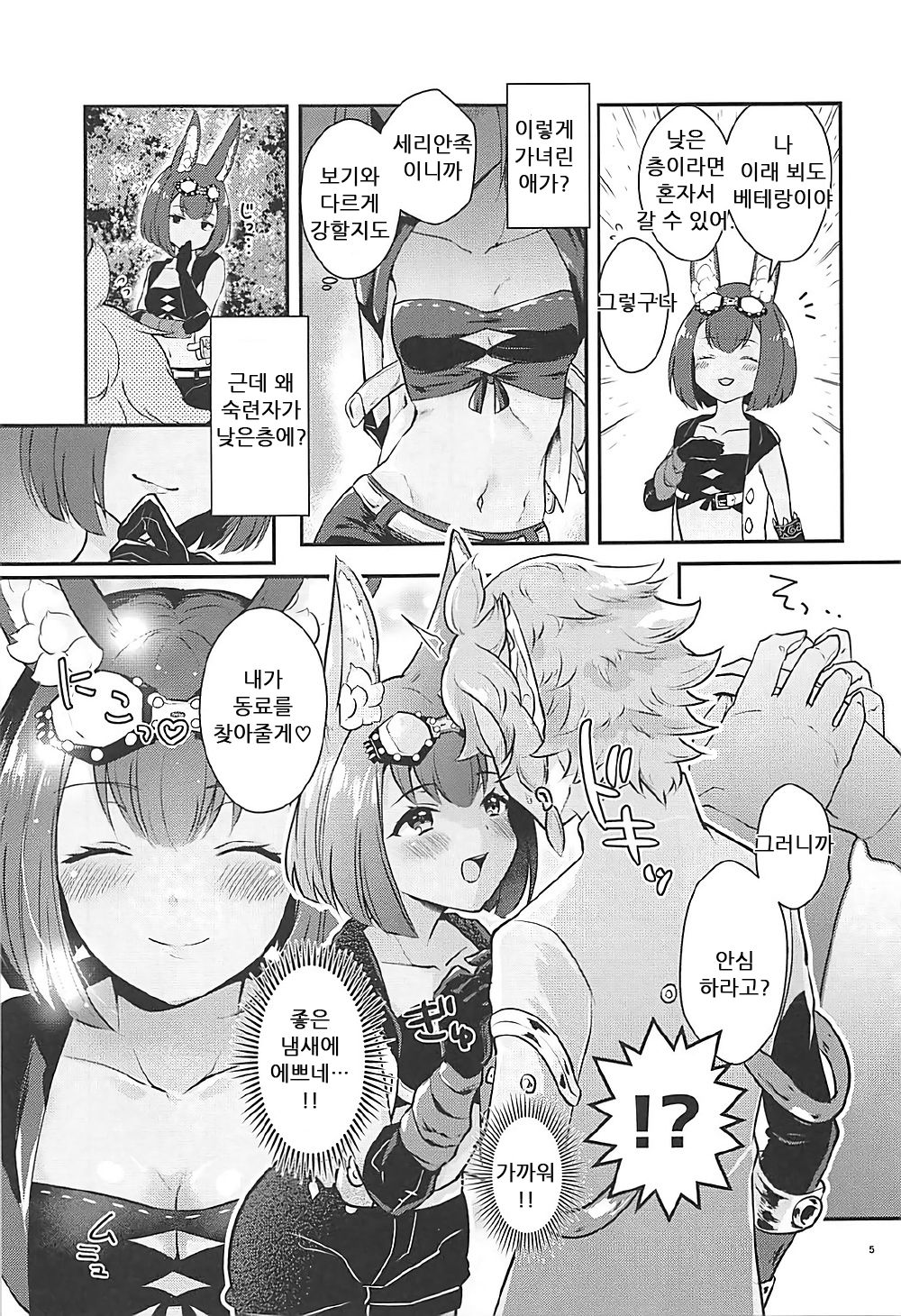 Hound-chan wa Ecchi ga Shitai. | 하운드쨩은 사냥이 하고 싶어. page 4 full