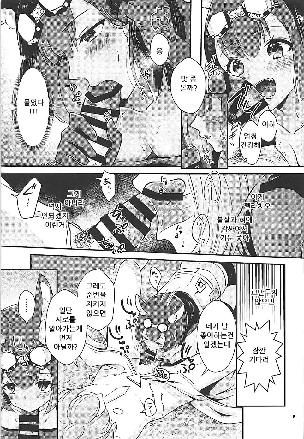 Hound-chan wa Ecchi ga Shitai. | 하운드쨩은 사냥이 하고 싶어. page 8 full