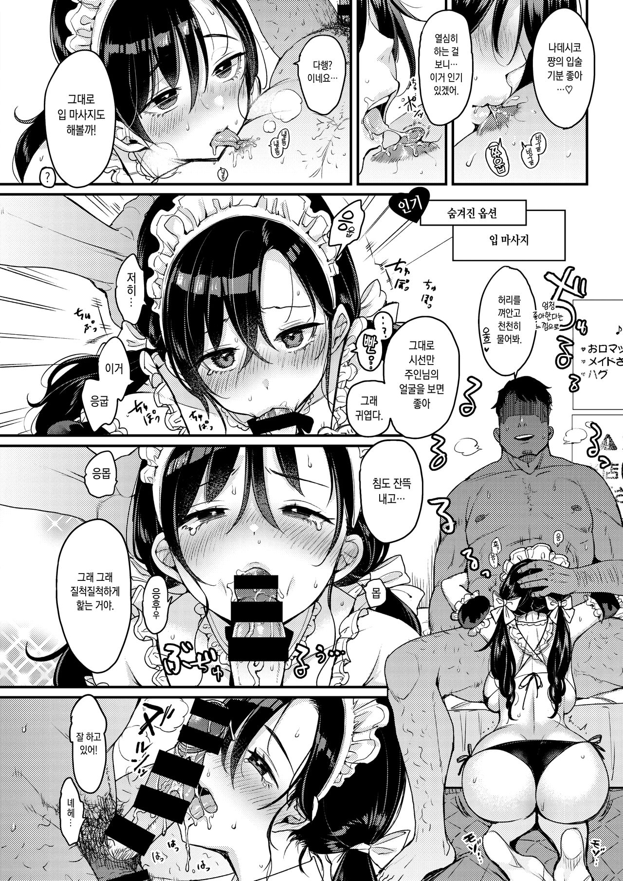 Nadeshiko-san wa NO!tte Ienai Hajimete no Arbeit Hen | 나데시코 씨는 NO!라고 말을 못해 첫 아르바이트 편 page 11 full