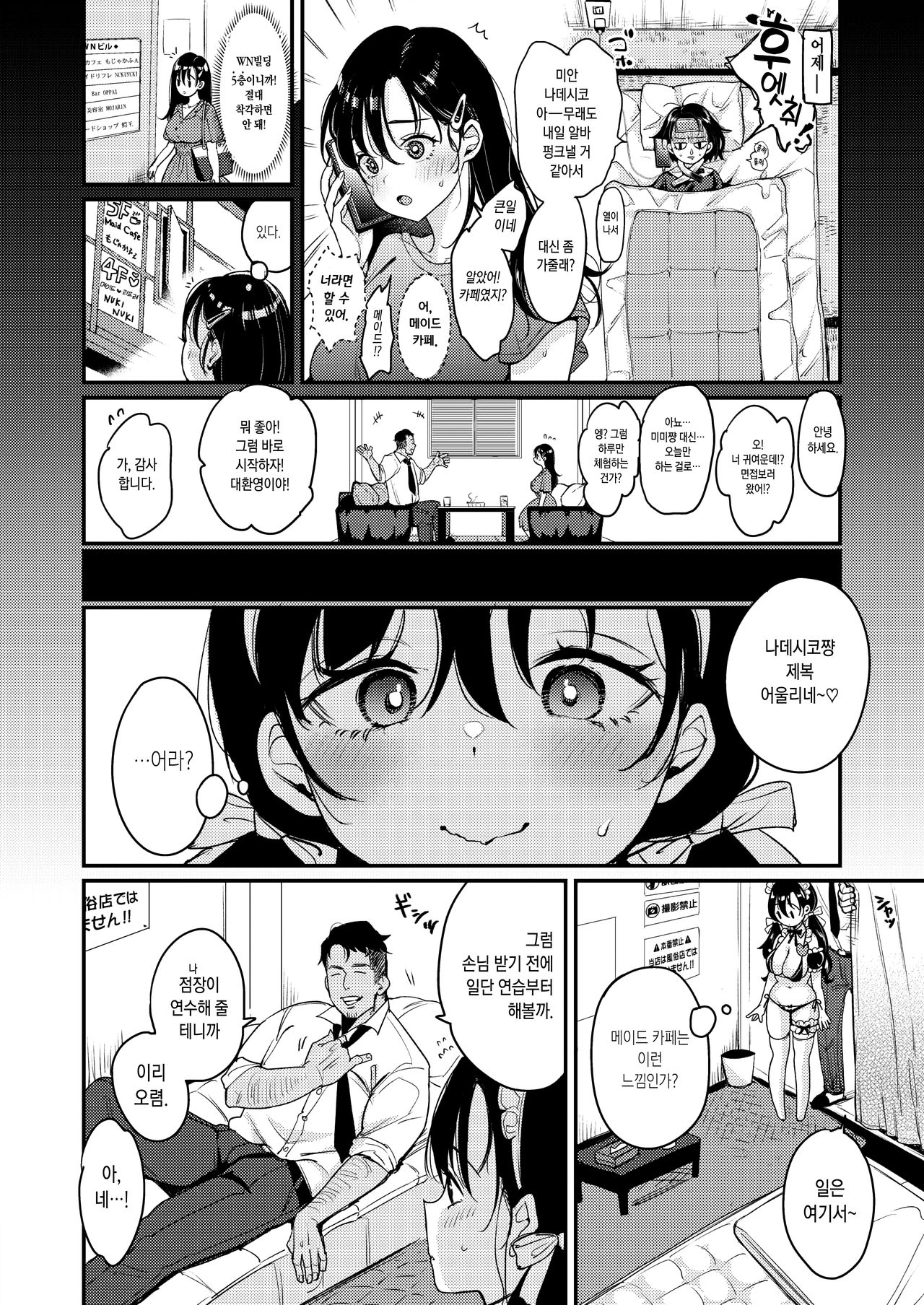 Nadeshiko-san wa NO!tte Ienai Hajimete no Arbeit Hen | 나데시코 씨는 NO!라고 말을 못해 첫 아르바이트 편 page 3 full