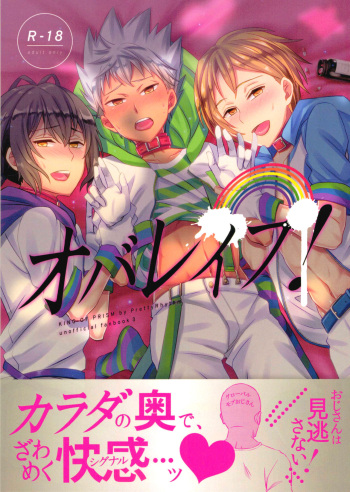 [Usamimi Syndrome (Erutasuku)] ObaRape! (KING OF PRISM by PrettyRhythm) [English] [mysterymeat3] cover