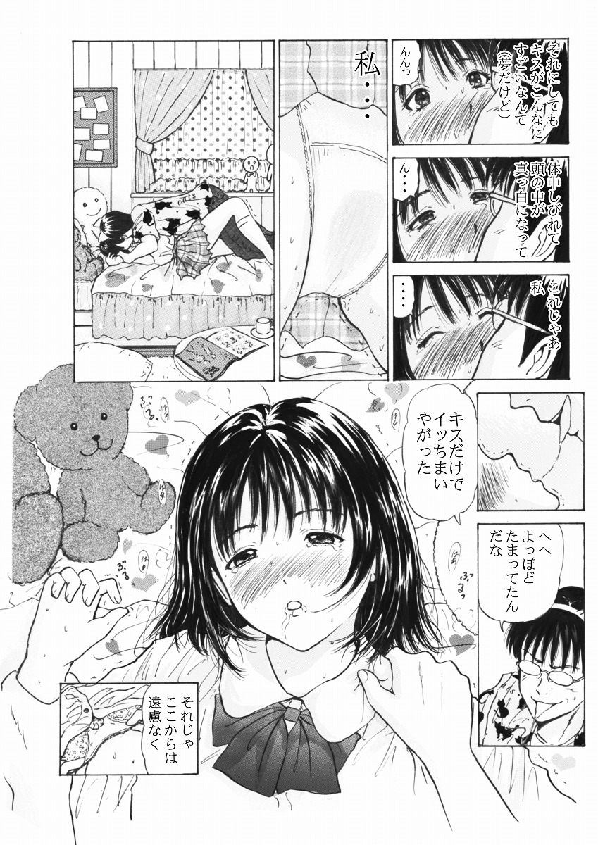 Futsuu janai Hajimete page 12 full