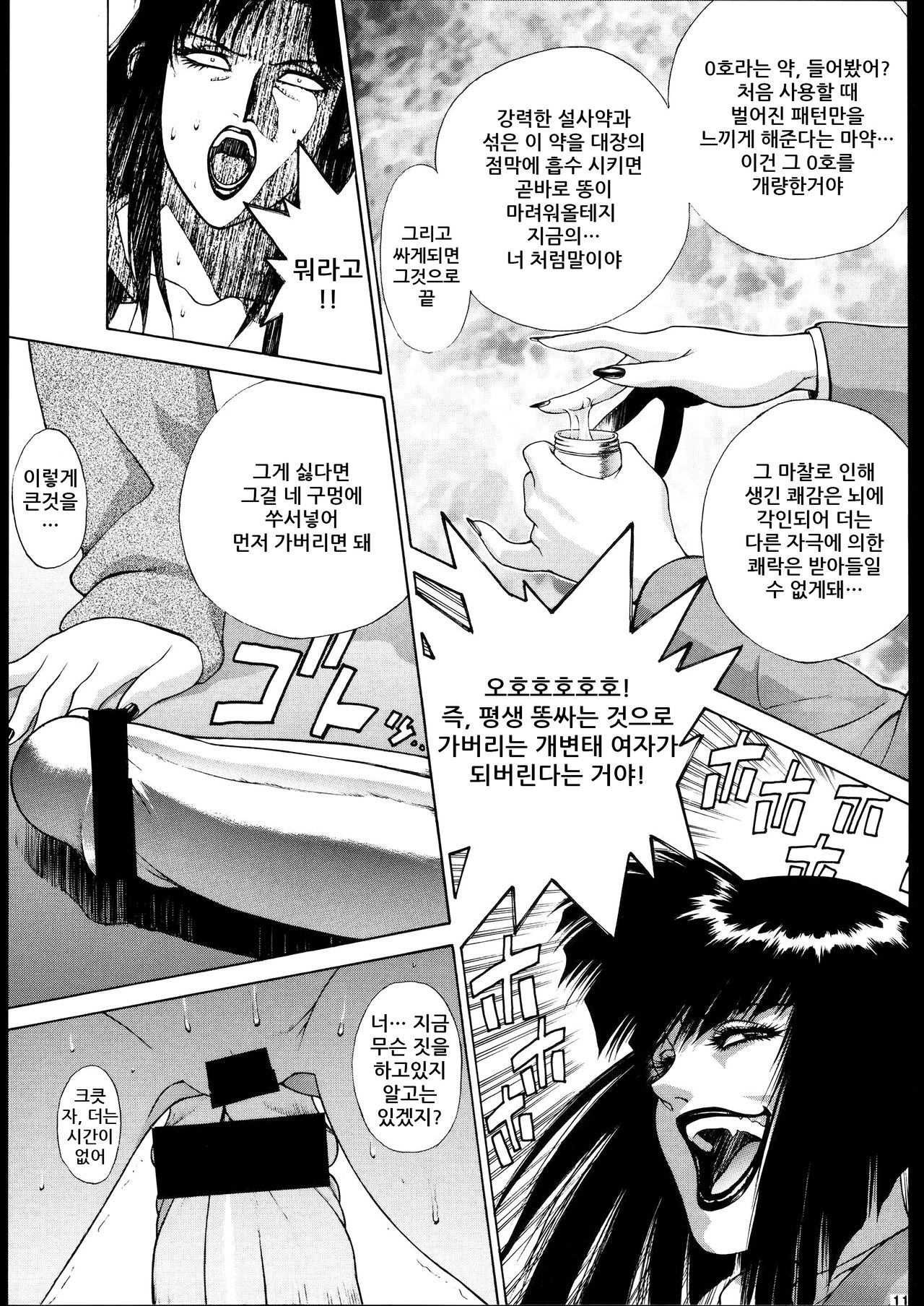 GOLD EXPERIENCE page 10 full