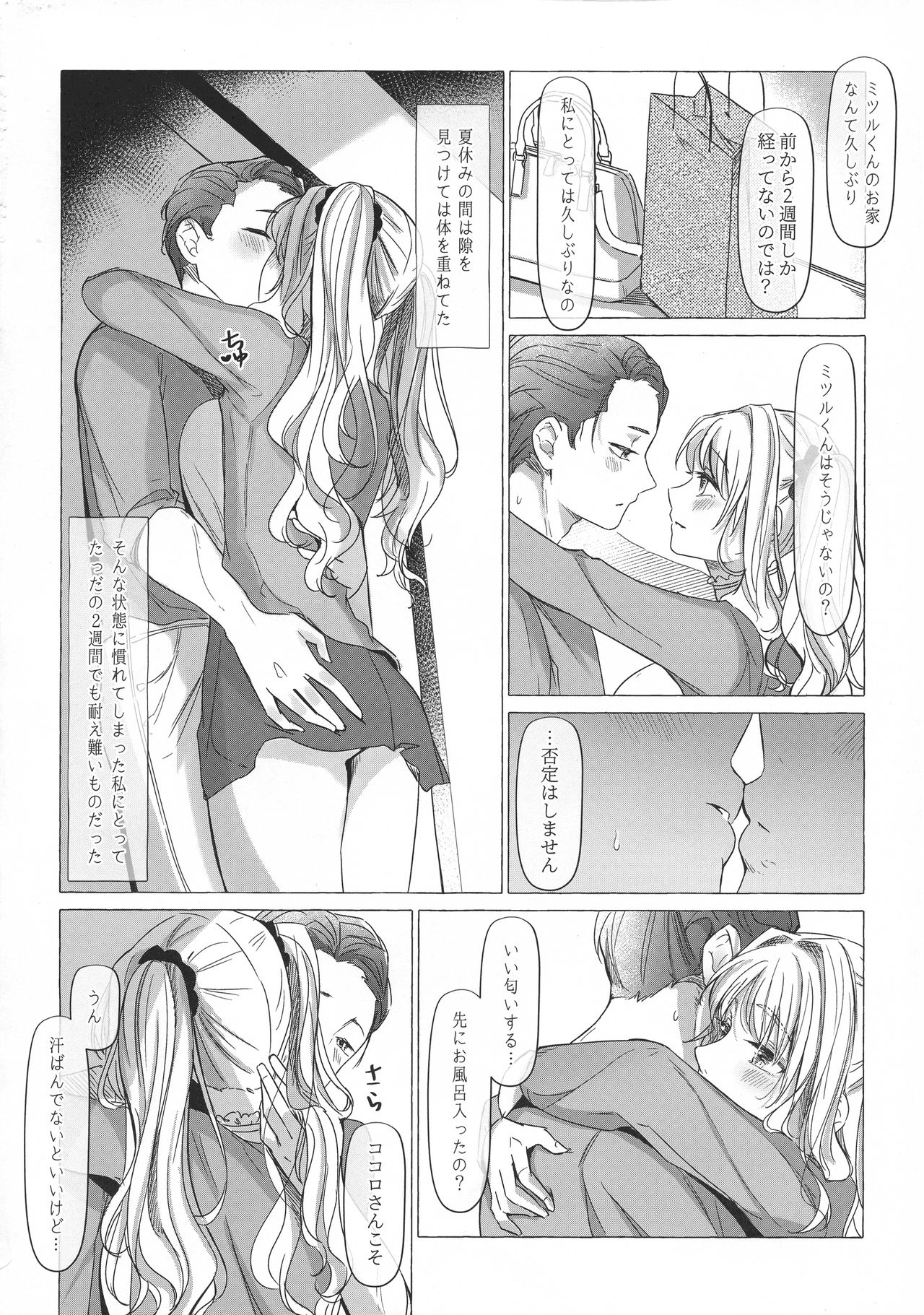 満心総意の躾 page 11 full