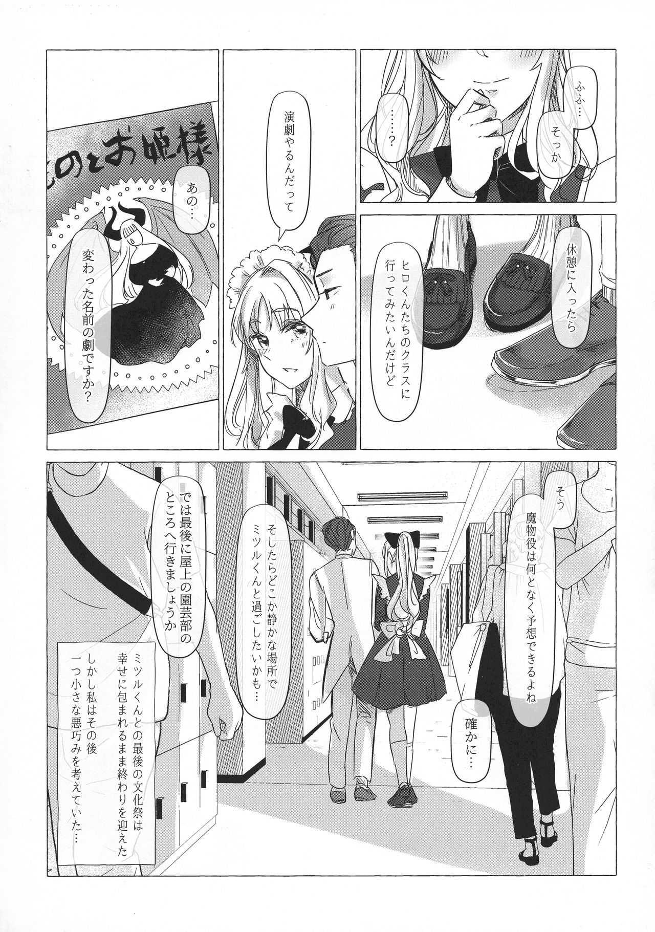 満心総意の躾 page 8 full