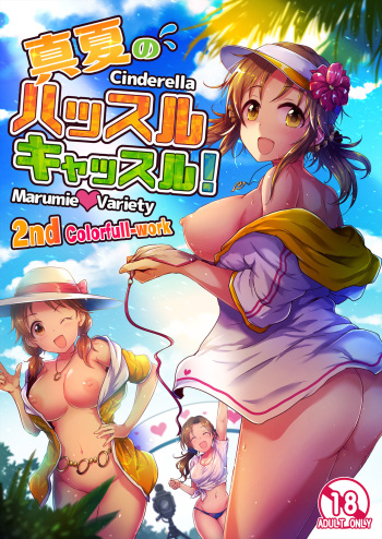 [A Color Summoner (Kara)] Manatsu no Hustle Castle! (THE IDOLM@STER CINDERELLA GIRLS) [Digital] cover