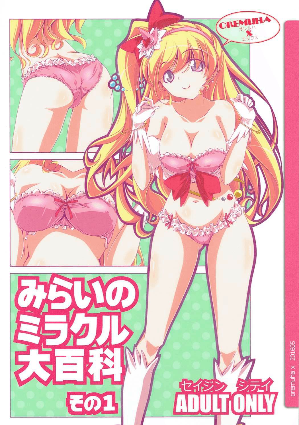 Mirai no Miracle Daihyakka Sono 1 page 2 full
