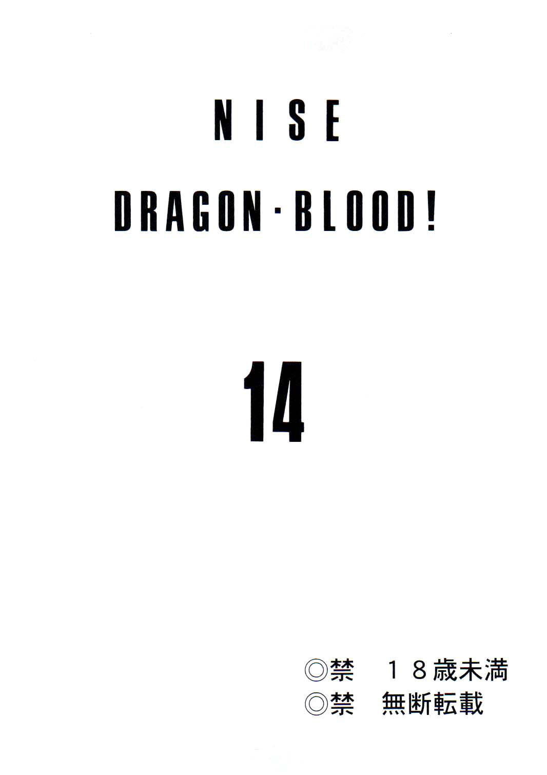 NISE Dragon Blood! 14 page 2 full