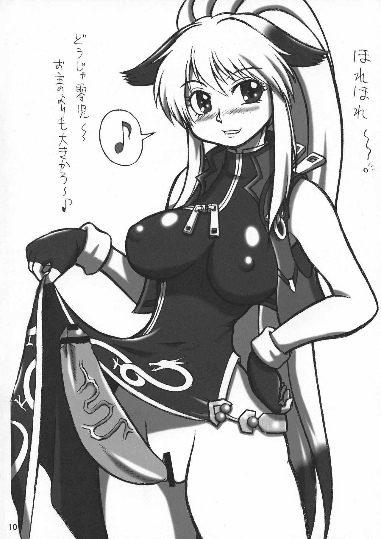 Do Bokki, o Mise Shimasu wa! page 10 full