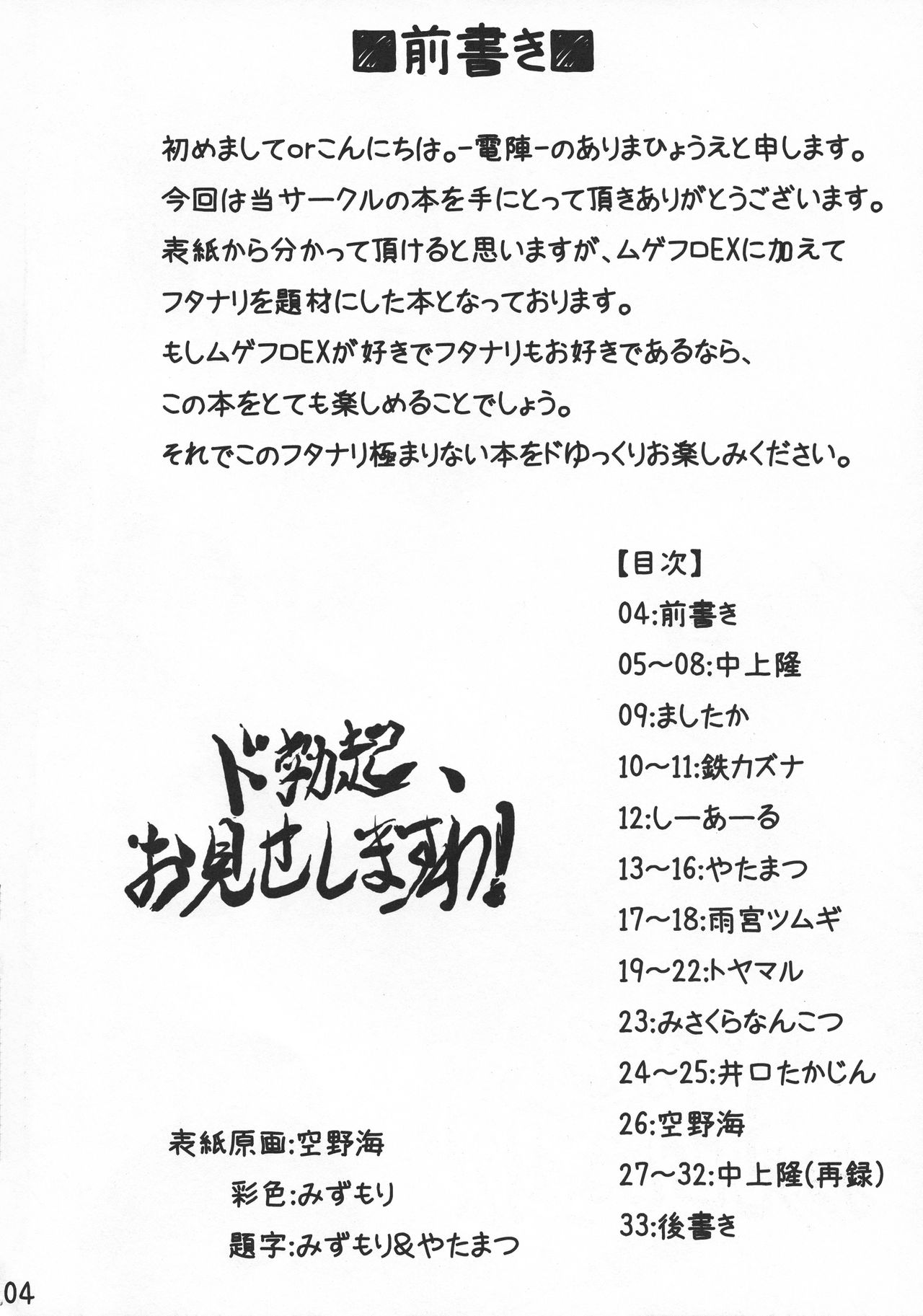 Do Bokki, o Mise Shimasu wa! page 4 full