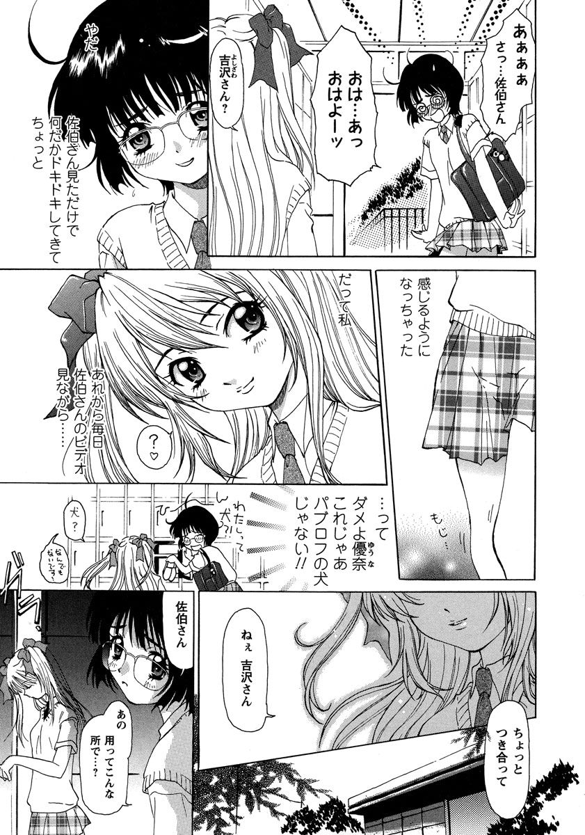 Himitsu no Bishoujo Tousatsu ~Miraretai no~ Vol. 1 page 11 full