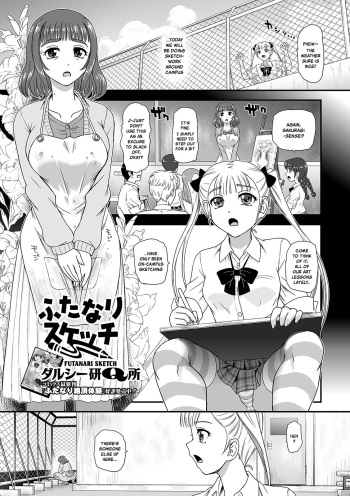 [Dulce-Q] Futanari Sketch (Futanari Friends! 10) [English] {risette translations} cover
