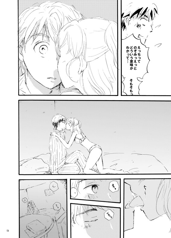 王子様奪ってあげる page 11 full