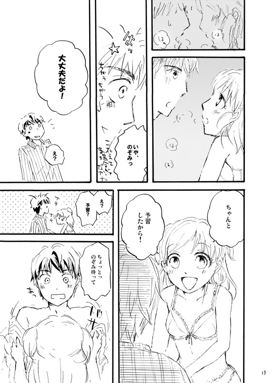 王子様奪ってあげる page 12 full