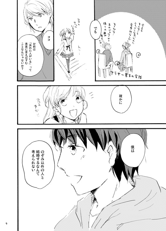 王子様奪ってあげる page 3 full