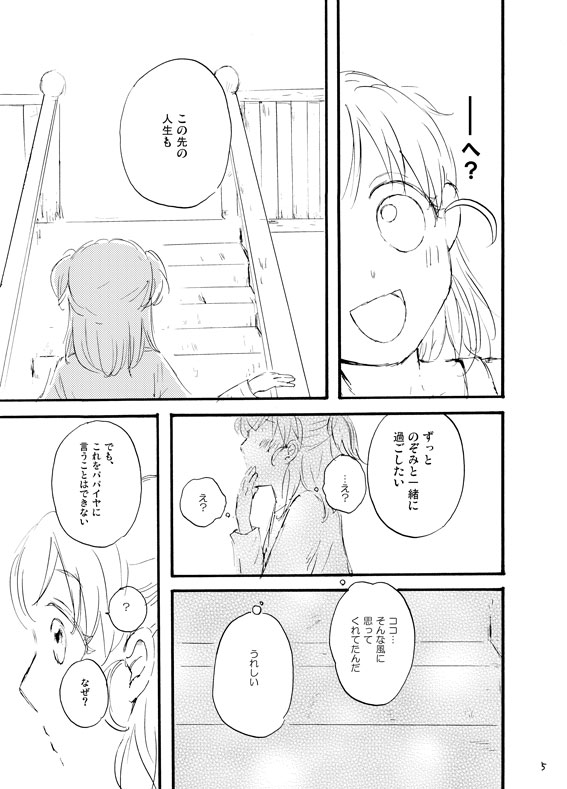 王子様奪ってあげる page 4 full