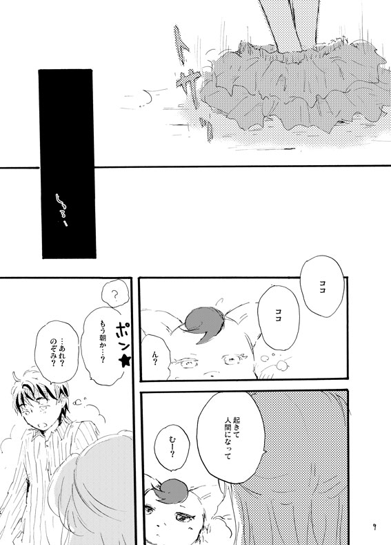 王子様奪ってあげる page 8 full