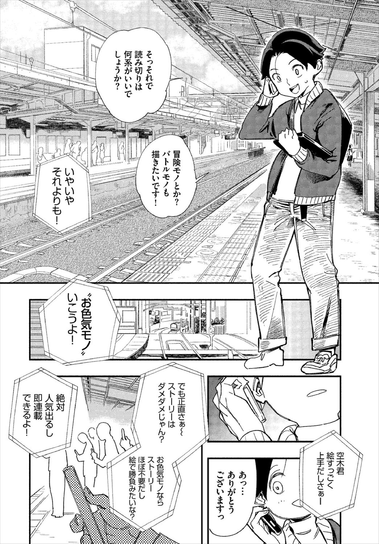 Kono Isekai ni wa 18-kin wa Sonzai Shimasen! Ch.1 page 4 full